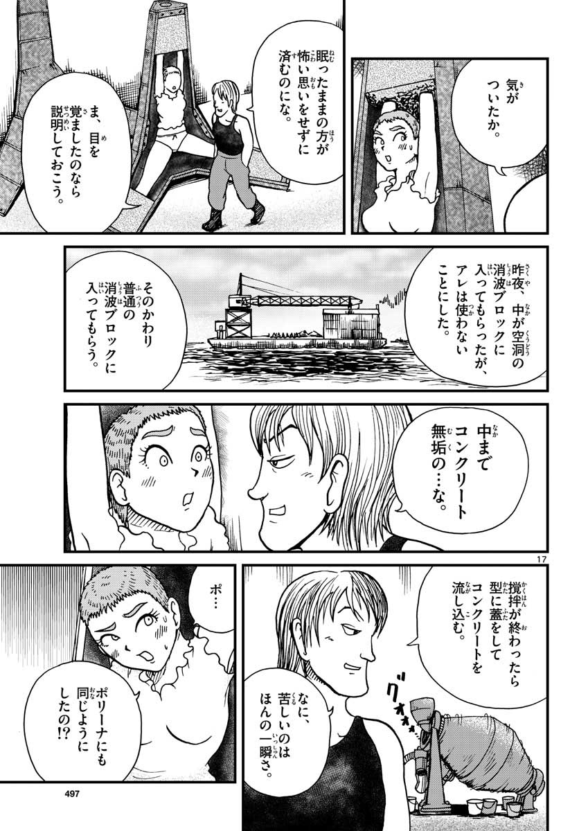 Read KOKKYOU NO EMIIRYA Chapter 29 [High Quality / Full] - Page 17 - nicomanga.com