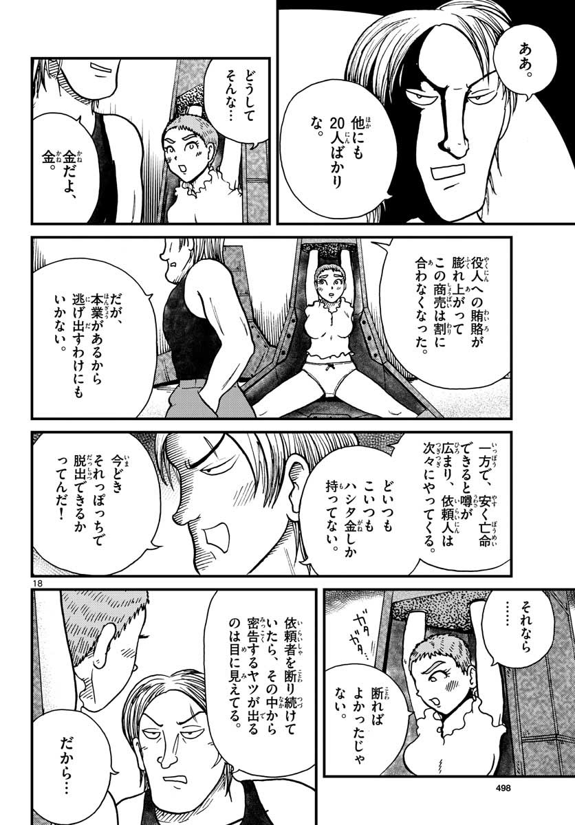 Read KOKKYOU NO EMIIRYA Chapter 29 [High Quality / Full] - Page 18 - nicomanga.com