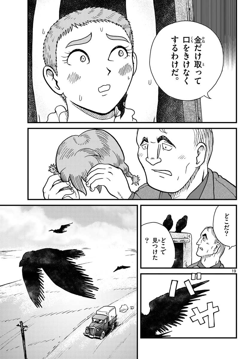 Read KOKKYOU NO EMIIRYA Chapter 29 [High Quality / Full] - Page 19 - nicomanga.com