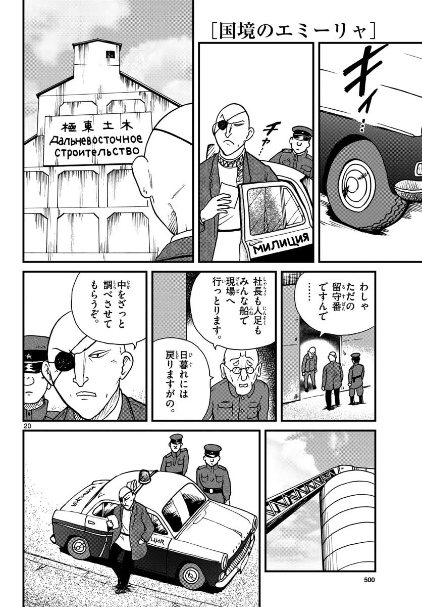 Read KOKKYOU NO EMIIRYA Chapter 29 [High Quality / Full] - Page 20 - nicomanga.com
