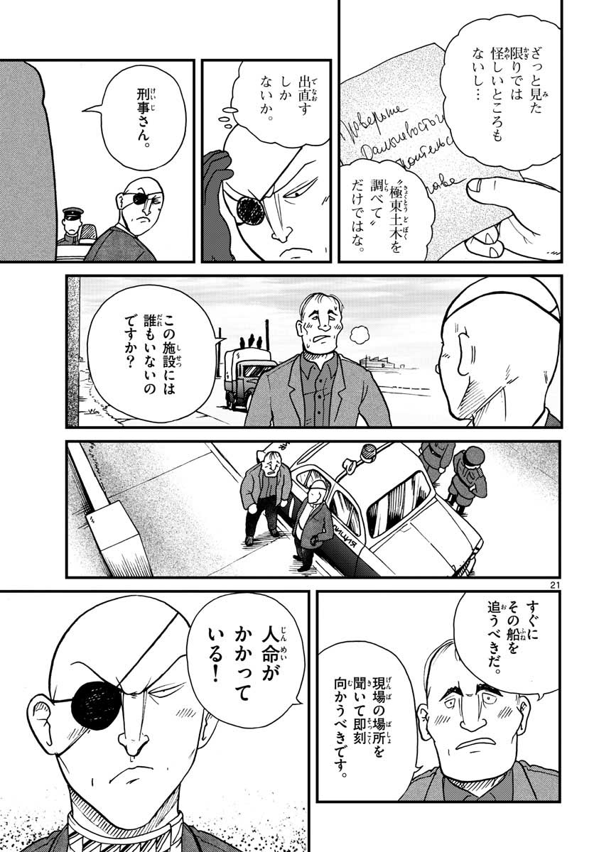Read KOKKYOU NO EMIIRYA Chapter 29 [High Quality / Full] - Page 21 - nicomanga.com