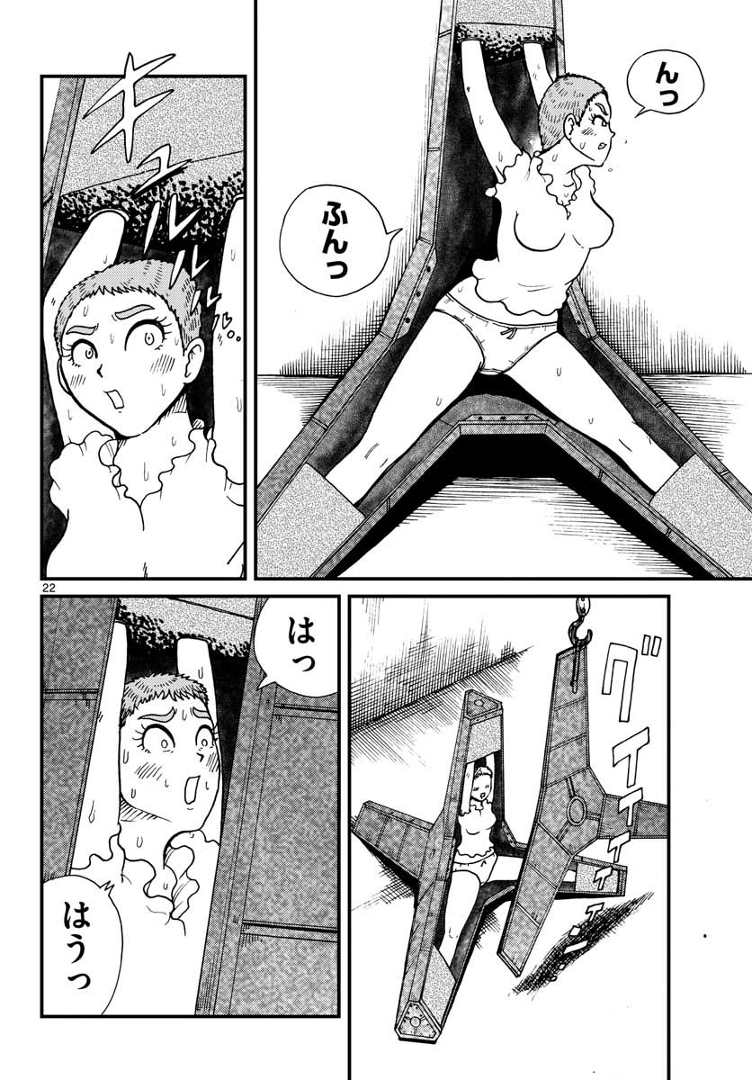 Read KOKKYOU NO EMIIRYA Chapter 29 [High Quality / Full] - Page 22 - nicomanga.com