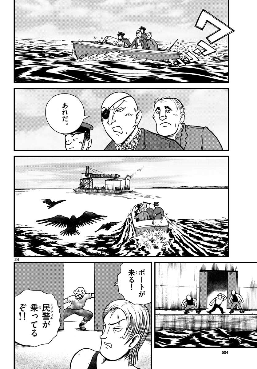 Read KOKKYOU NO EMIIRYA Chapter 29 [High Quality / Full] - Page 24 - nicomanga.com