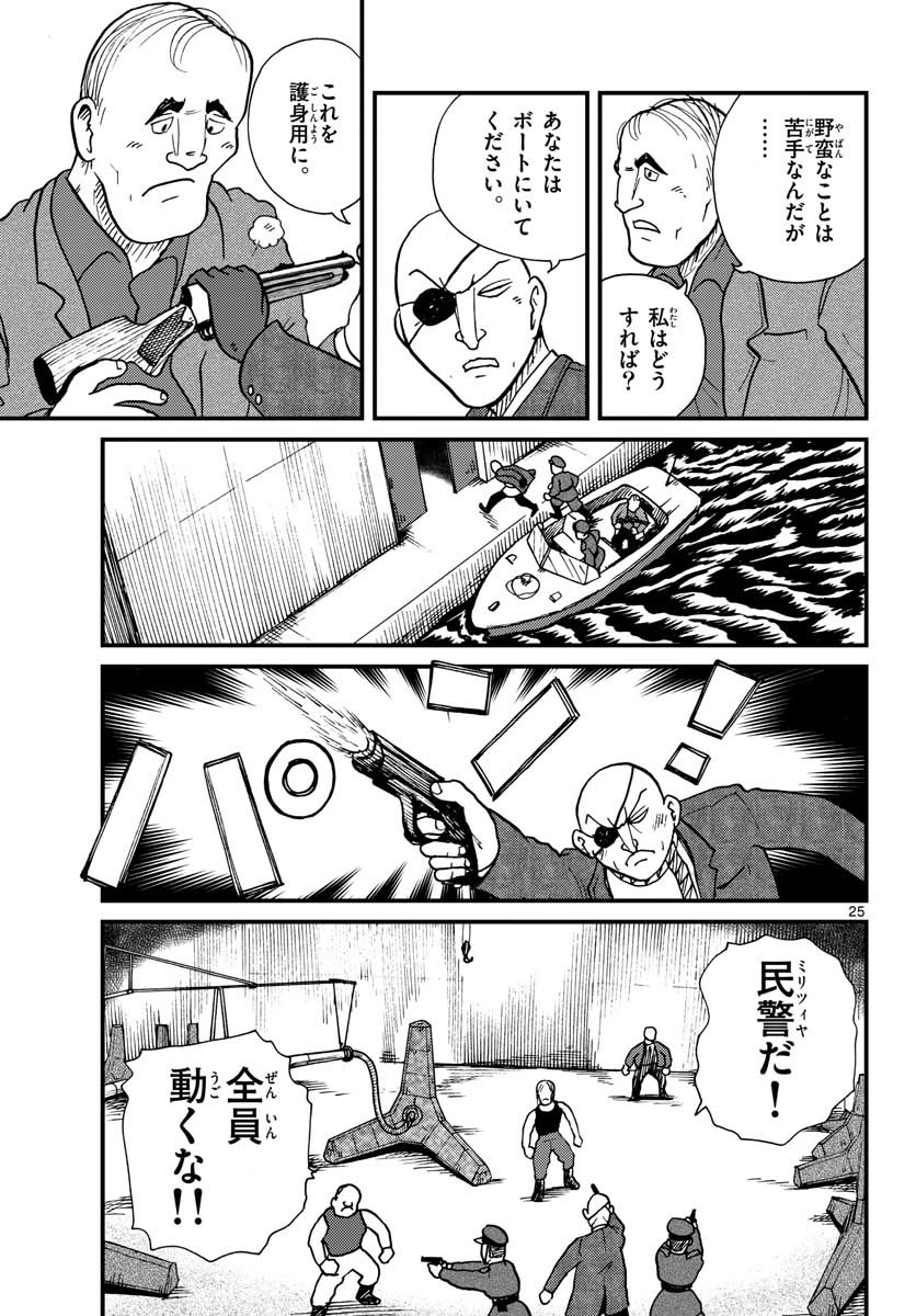 Read KOKKYOU NO EMIIRYA Chapter 29 [High Quality / Full] - Page 25 - nicomanga.com