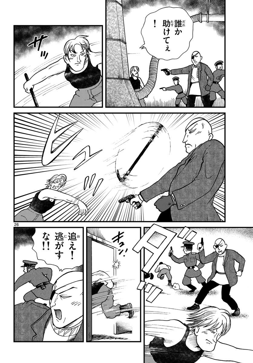 Read KOKKYOU NO EMIIRYA Chapter 29 [High Quality / Full] - Page 26 - nicomanga.com