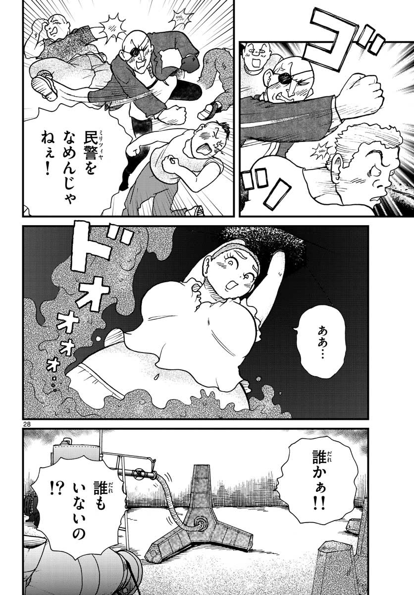 Read KOKKYOU NO EMIIRYA Chapter 29 [High Quality / Full] - Page 28 - nicomanga.com