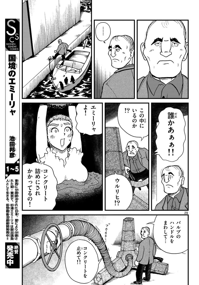 Read KOKKYOU NO EMIIRYA Chapter 29 [High Quality / Full] - Page 29 - nicomanga.com