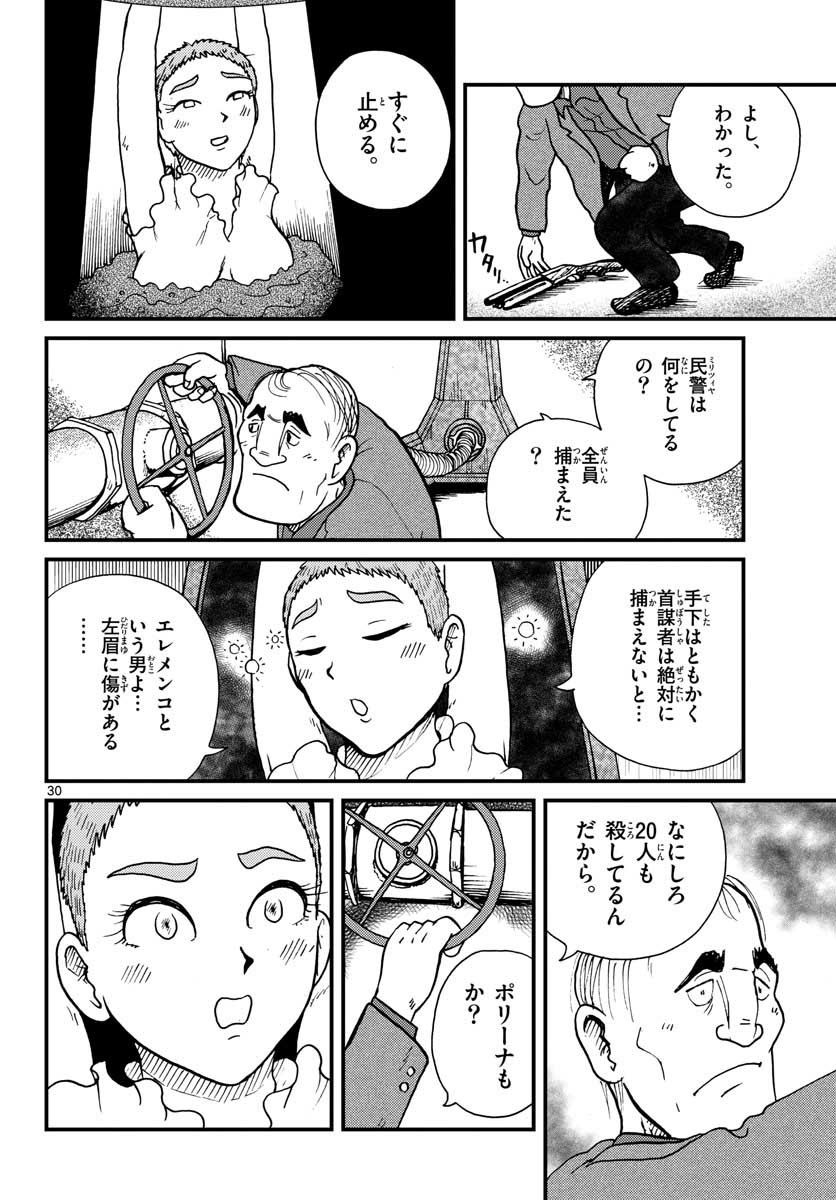 Read KOKKYOU NO EMIIRYA Chapter 29 [High Quality / Full] - Page 30 - nicomanga.com