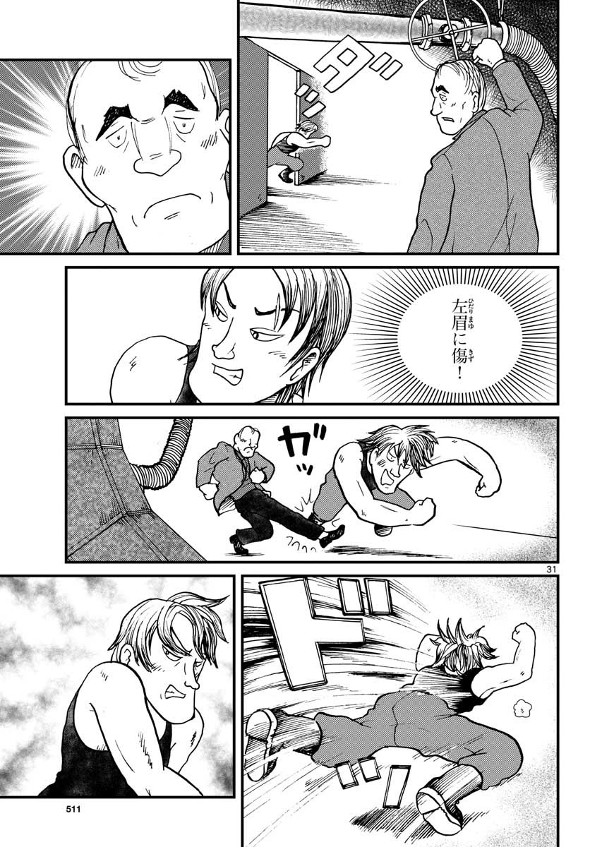Read KOKKYOU NO EMIIRYA Chapter 29 [High Quality / Full] - Page 31 - nicomanga.com