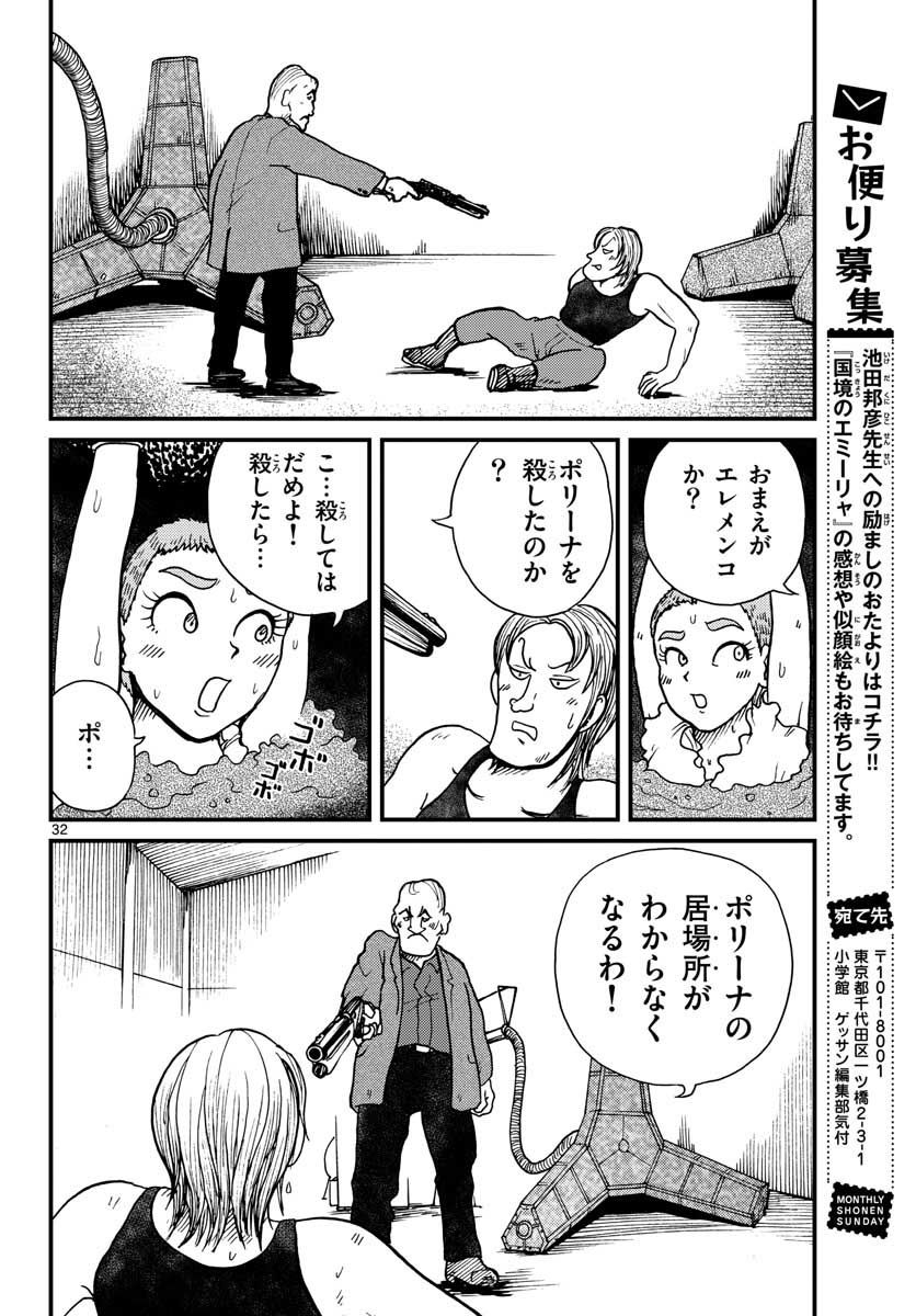 Read KOKKYOU NO EMIIRYA Chapter 29 [High Quality / Full] - Page 32 - nicomanga.com