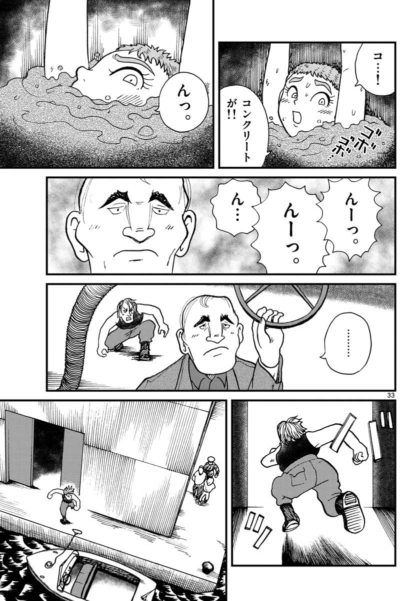 Read KOKKYOU NO EMIIRYA Chapter 29 [High Quality / Full] - Page 33 - nicomanga.com