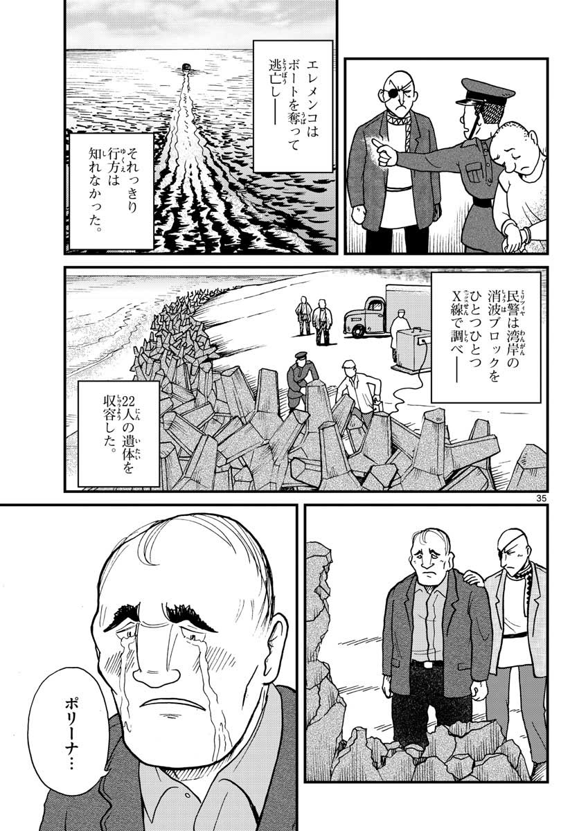 Read KOKKYOU NO EMIIRYA Chapter 29 [High Quality / Full] - Page 35 - nicomanga.com