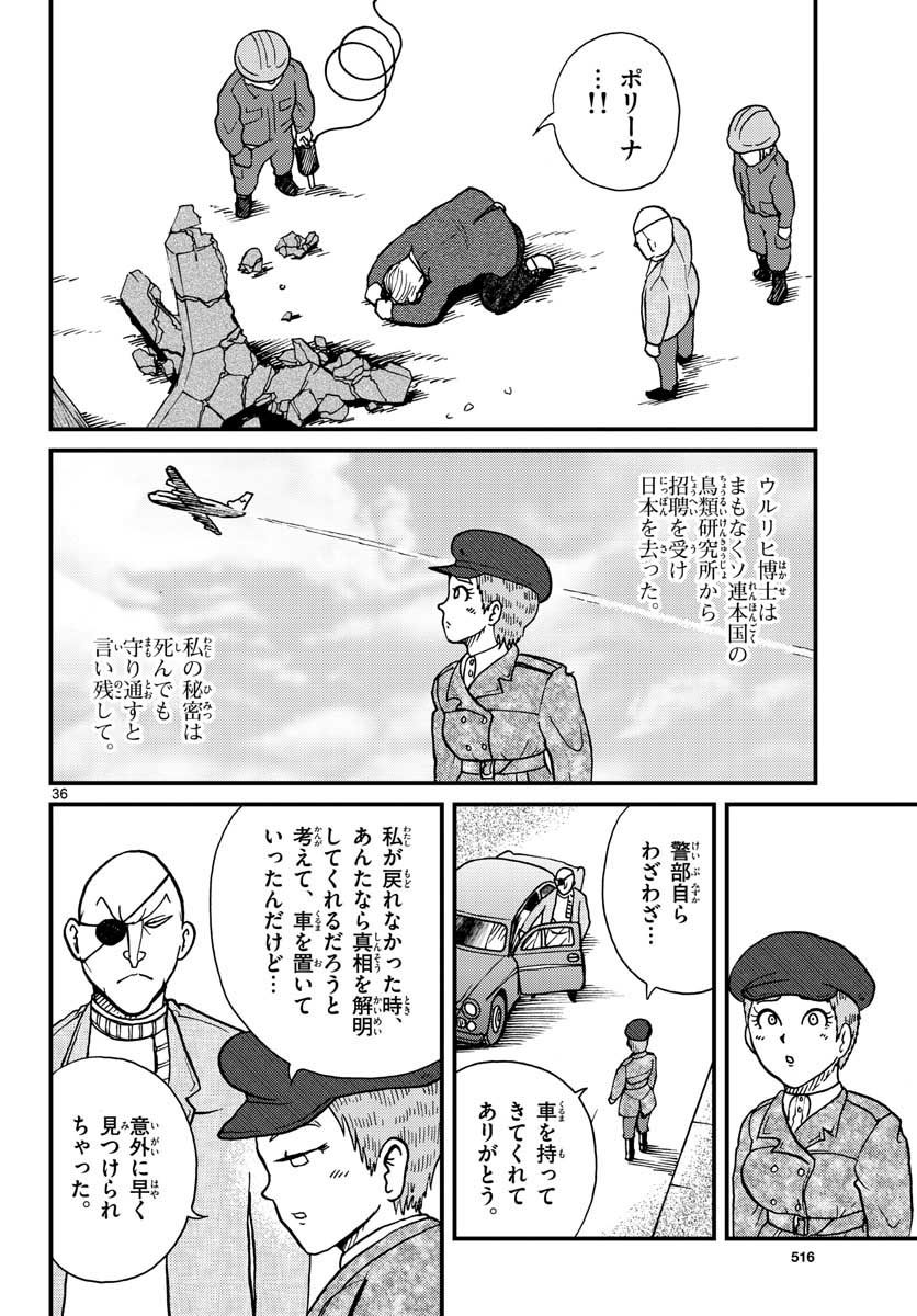 Read KOKKYOU NO EMIIRYA Chapter 29 [High Quality / Full] - Page 36 - nicomanga.com