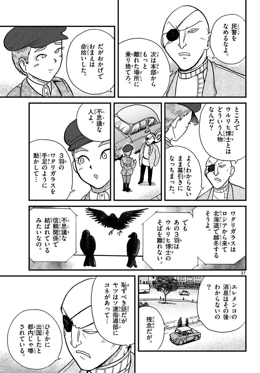 Read KOKKYOU NO EMIIRYA Chapter 29 [High Quality / Full] - Page 37 - nicomanga.com