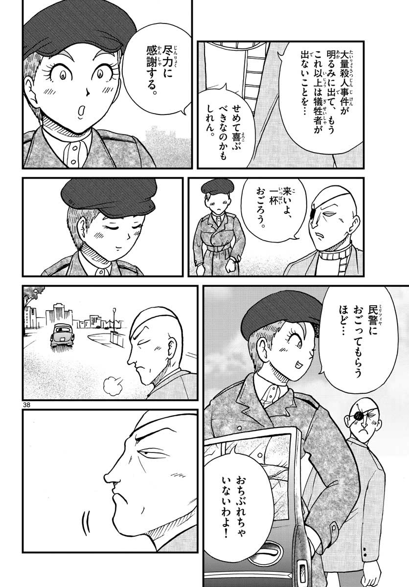 Read KOKKYOU NO EMIIRYA Chapter 29 [High Quality / Full] - Page 38 - nicomanga.com