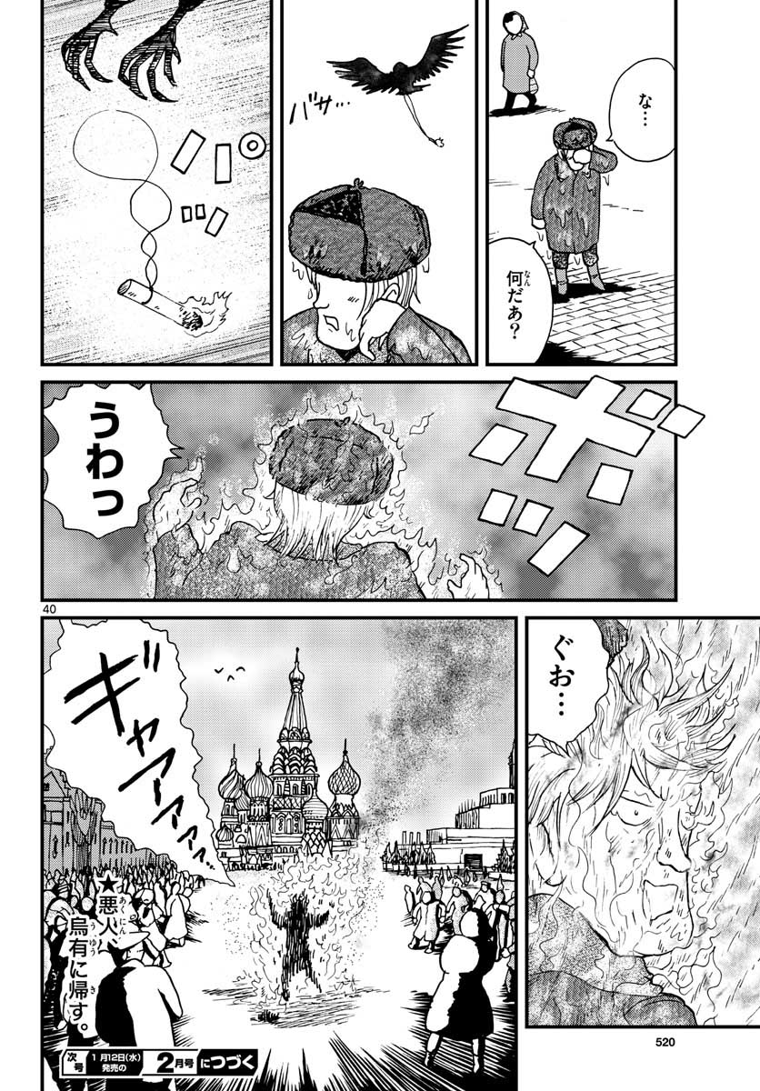 Read KOKKYOU NO EMIIRYA Chapter 29 [High Quality / Full] - Page 40 - nicomanga.com