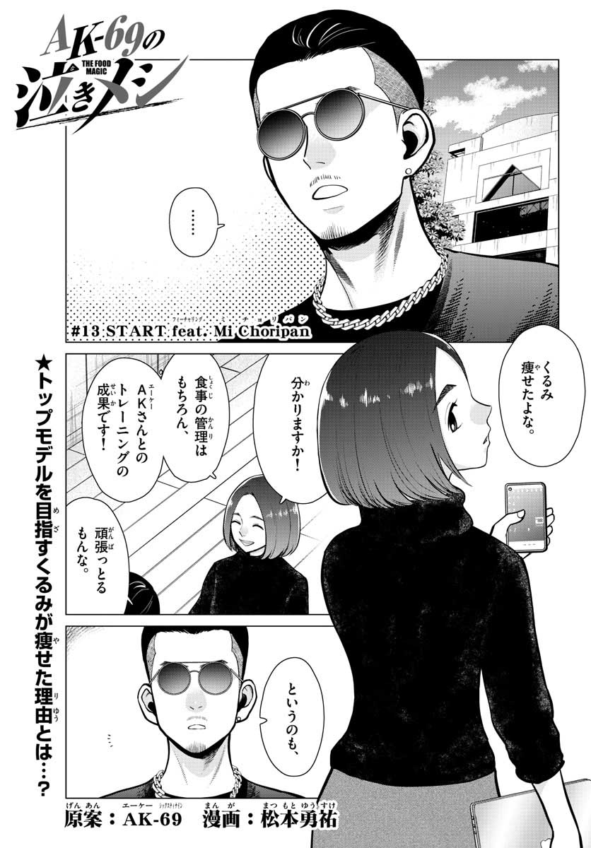 AK-69 no Naki Meshi Chapter 13 page 1 - nihonkuni.com