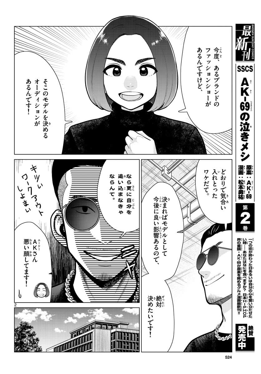 AK-69 no Naki Meshi Chapter 13 page 2 - nihonkuni.com