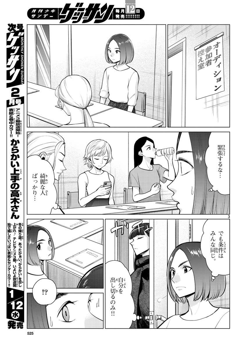 AK-69 no Naki Meshi Chapter 13 page 3 - nihonkuni.com