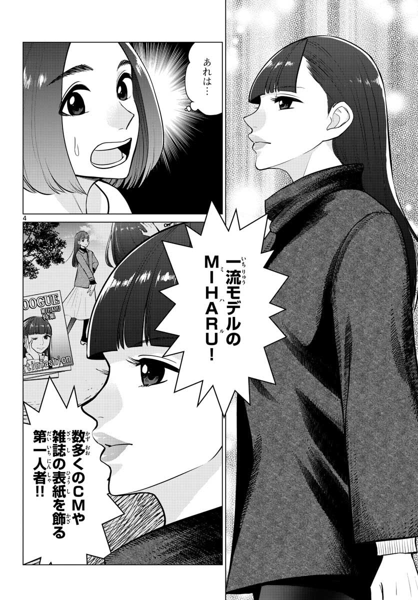 AK-69 no Naki Meshi Chapter 13 page 4 - nihonkuni.com