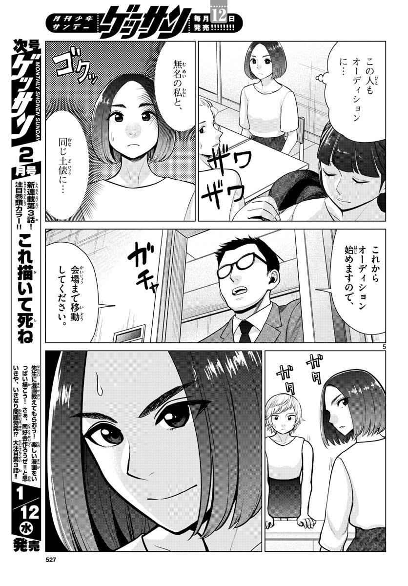 AK-69 no Naki Meshi Chapter 13 page 5 - nihonkuni.com