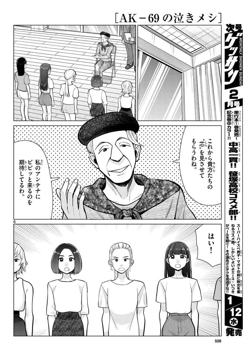 AK-69 no Naki Meshi Chapter 13 page 6 - nihonkuni.com