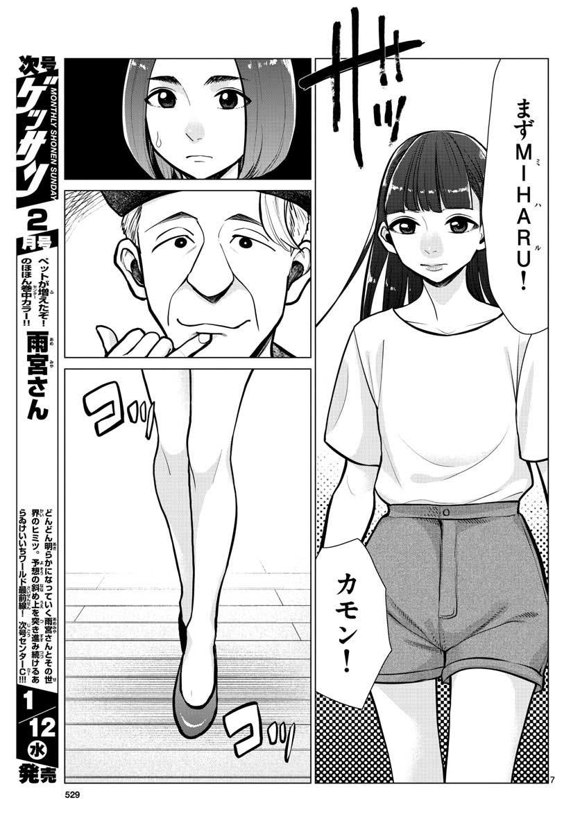 AK-69 no Naki Meshi Chapter 13 page 7 - nihonkuni.com