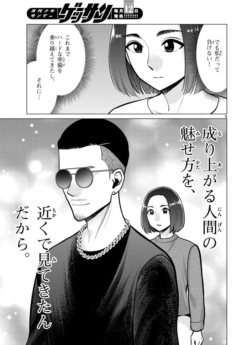 AK-69 no Naki Meshi Chapter 13 page 9 - nihonkuni.com