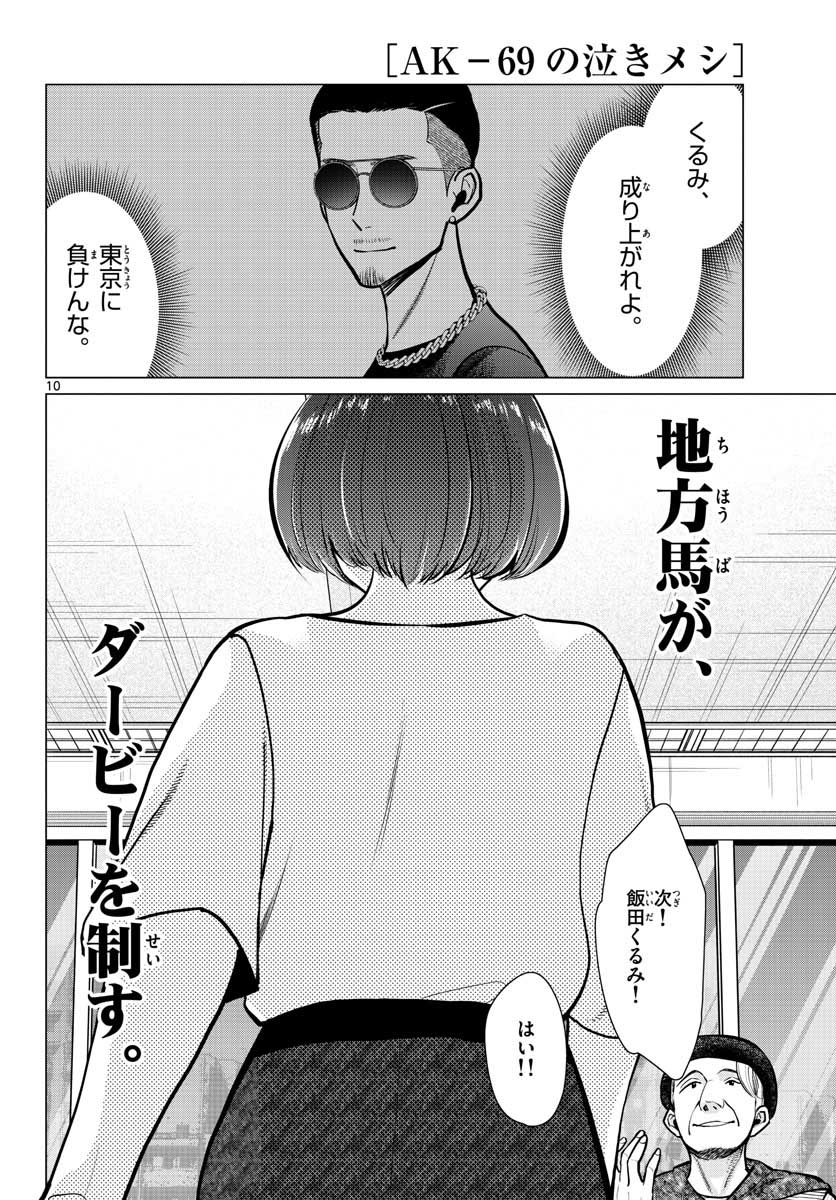 AK-69 no Naki Meshi Chapter 13 page 10 - nihonkuni.com