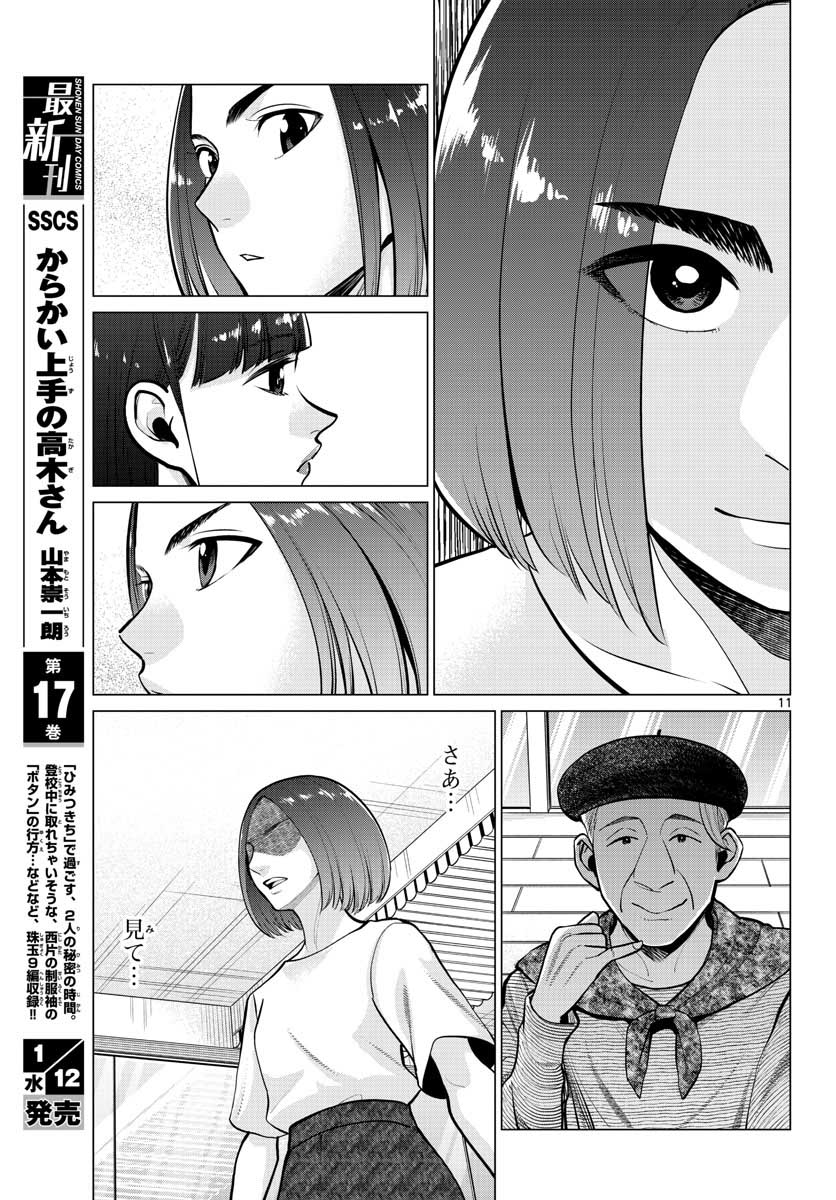 AK-69 no Naki Meshi Chapter 13 page 11 - nihonkuni.com