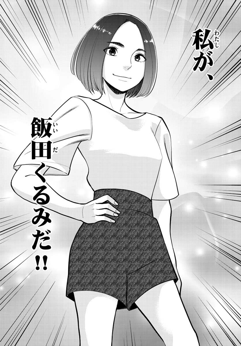 AK-69 no Naki Meshi Chapter 13 page 12 - nihonkuni.com