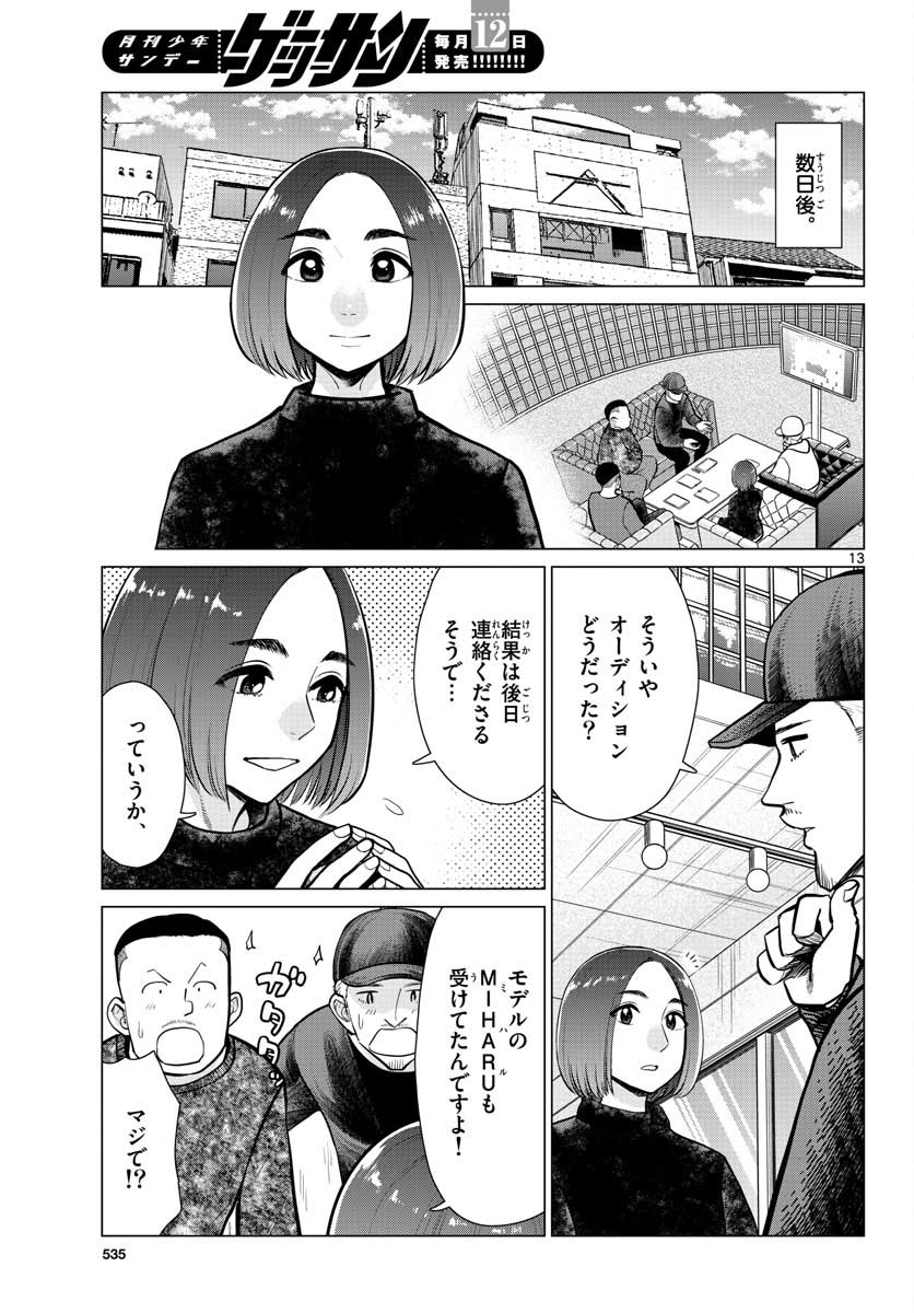 AK-69 no Naki Meshi Chapter 13 page 13 - nihonkuni.com