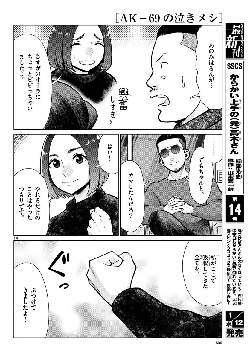 AK-69 no Naki Meshi Chapter 13 page 14 - nihonkuni.com