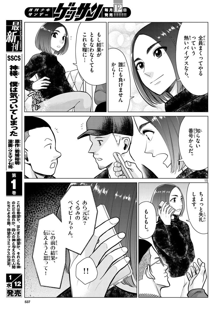 AK-69 no Naki Meshi Chapter 13 page 15 - nihonkuni.com