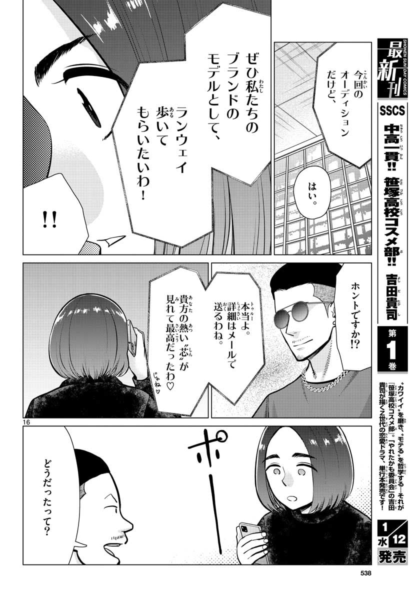 AK-69 no Naki Meshi Chapter 13 page 16 - nihonkuni.com
