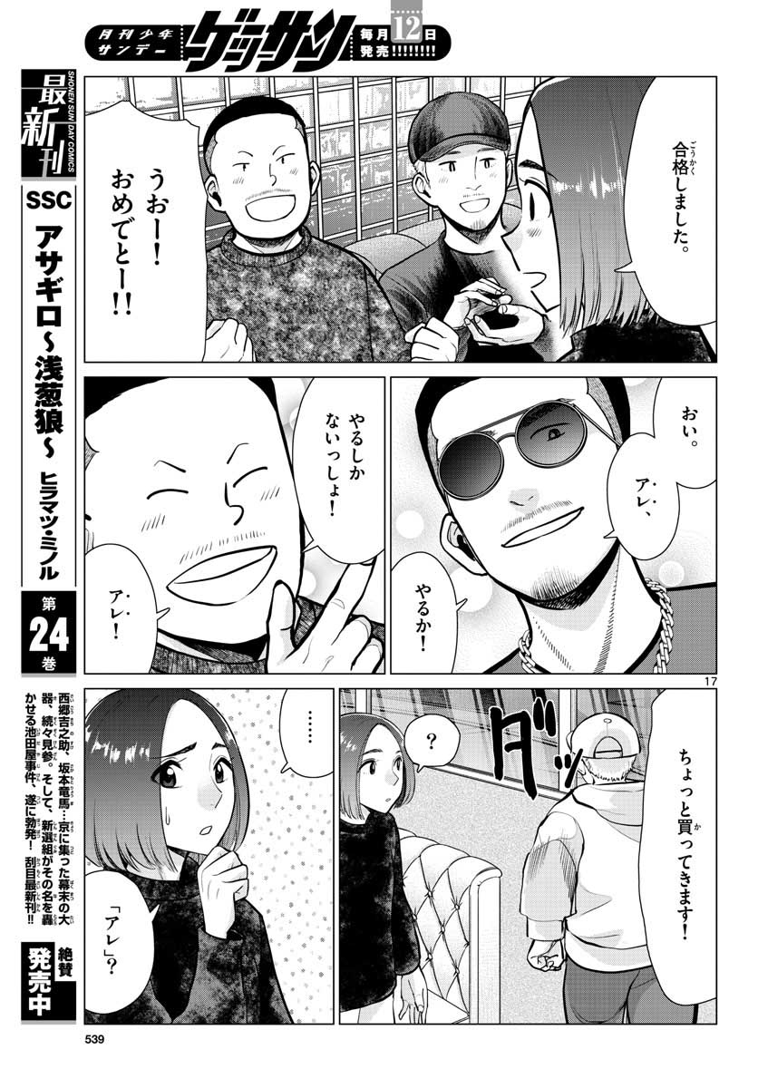 AK-69 no Naki Meshi Chapter 13 page 17 - nihonkuni.com