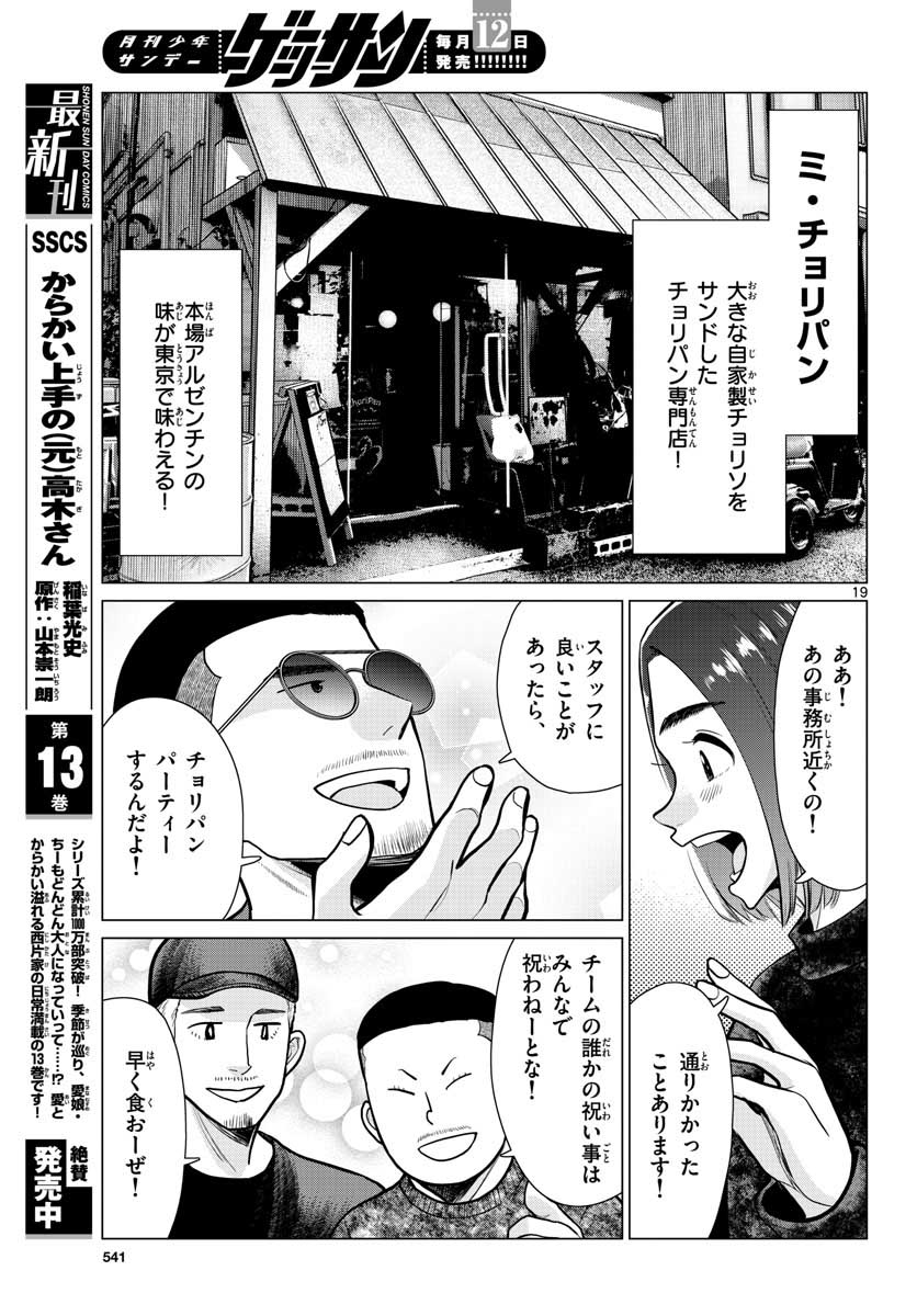 AK-69 no Naki Meshi Chapter 13 page 19 - nihonkuni.com