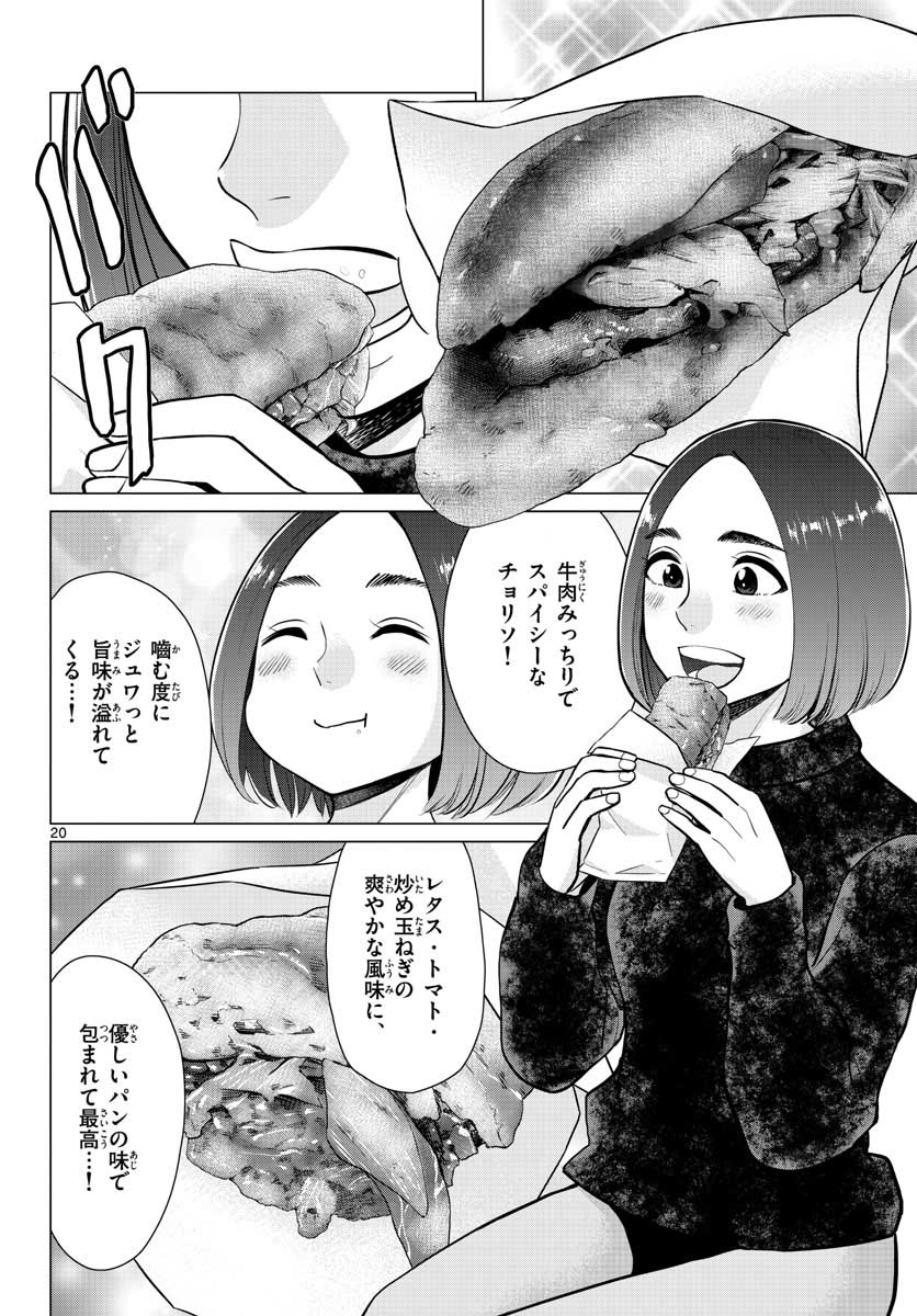 AK-69 no Naki Meshi Chapter 13 page 20 - nihonkuni.com