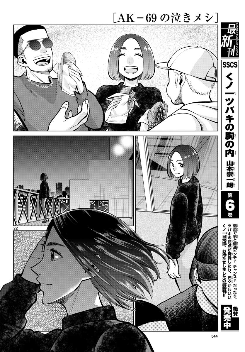 AK-69 no Naki Meshi Chapter 13 page 22 - nihonkuni.com