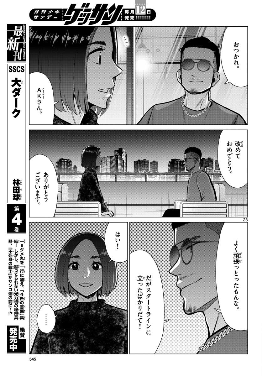 AK-69 no Naki Meshi Chapter 13 page 23 - nihonkuni.com
