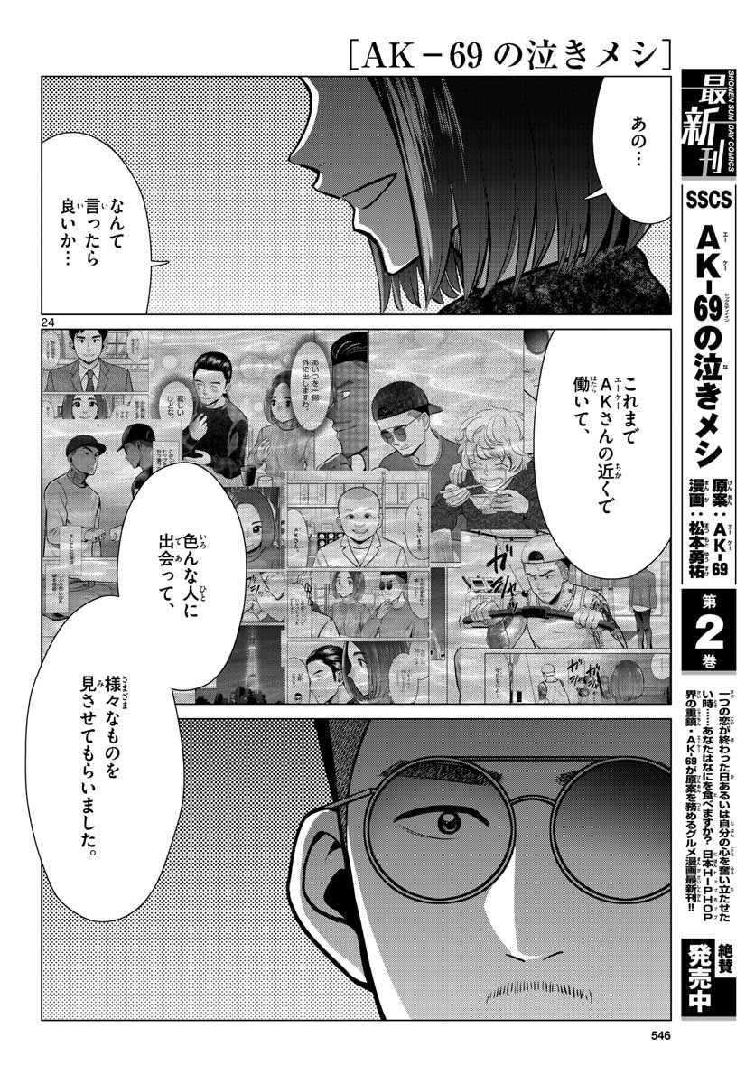 AK-69 no Naki Meshi Chapter 13 page 24 - nihonkuni.com