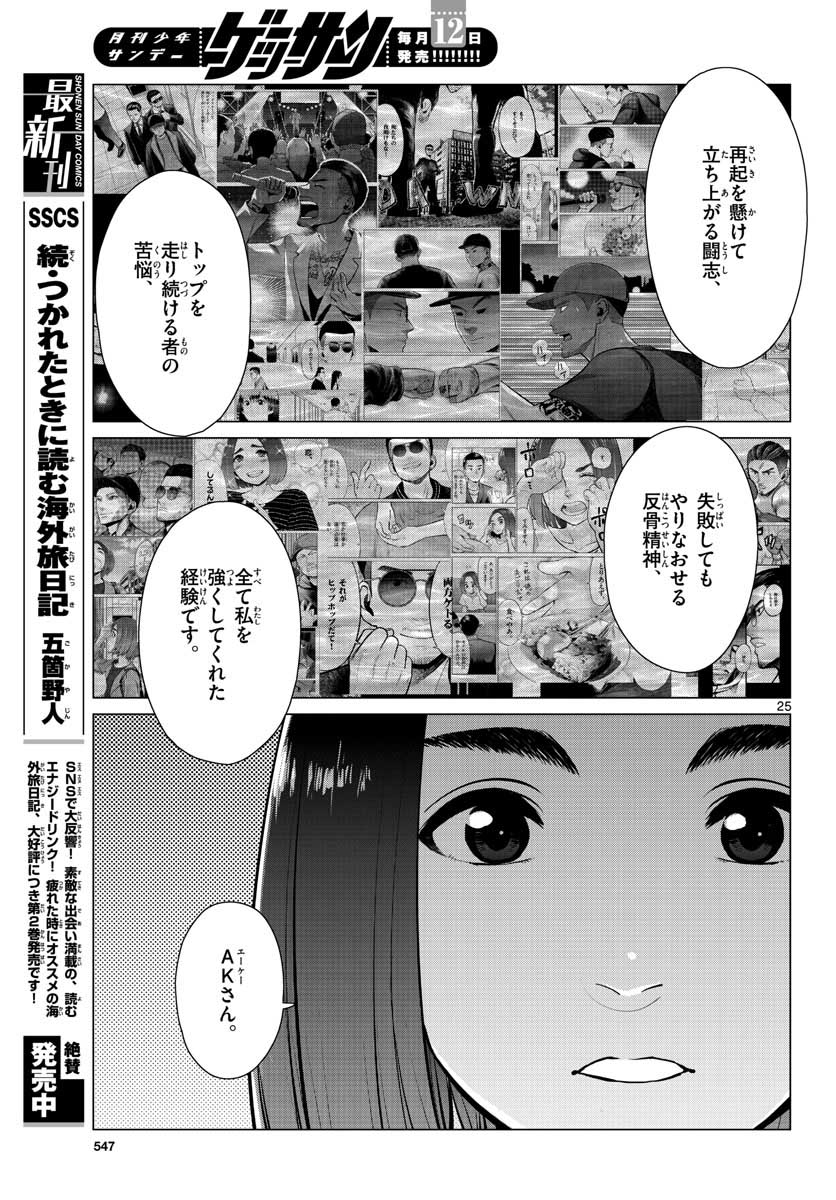 AK-69 no Naki Meshi Chapter 13 page 25 - nihonkuni.com