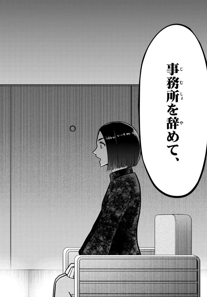 AK-69 no Naki Meshi Chapter 13 page 26 - nihonkuni.com