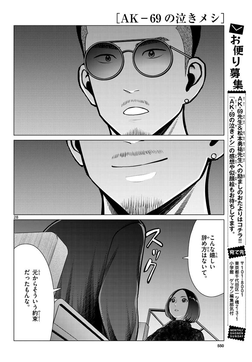 AK-69 no Naki Meshi Chapter 13 page 28 - nihonkuni.com