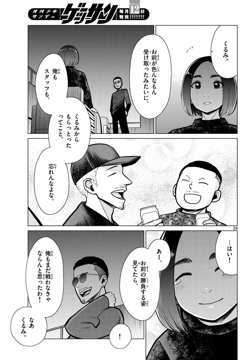 AK-69 no Naki Meshi Chapter 13 page 29 - nihonkuni.com