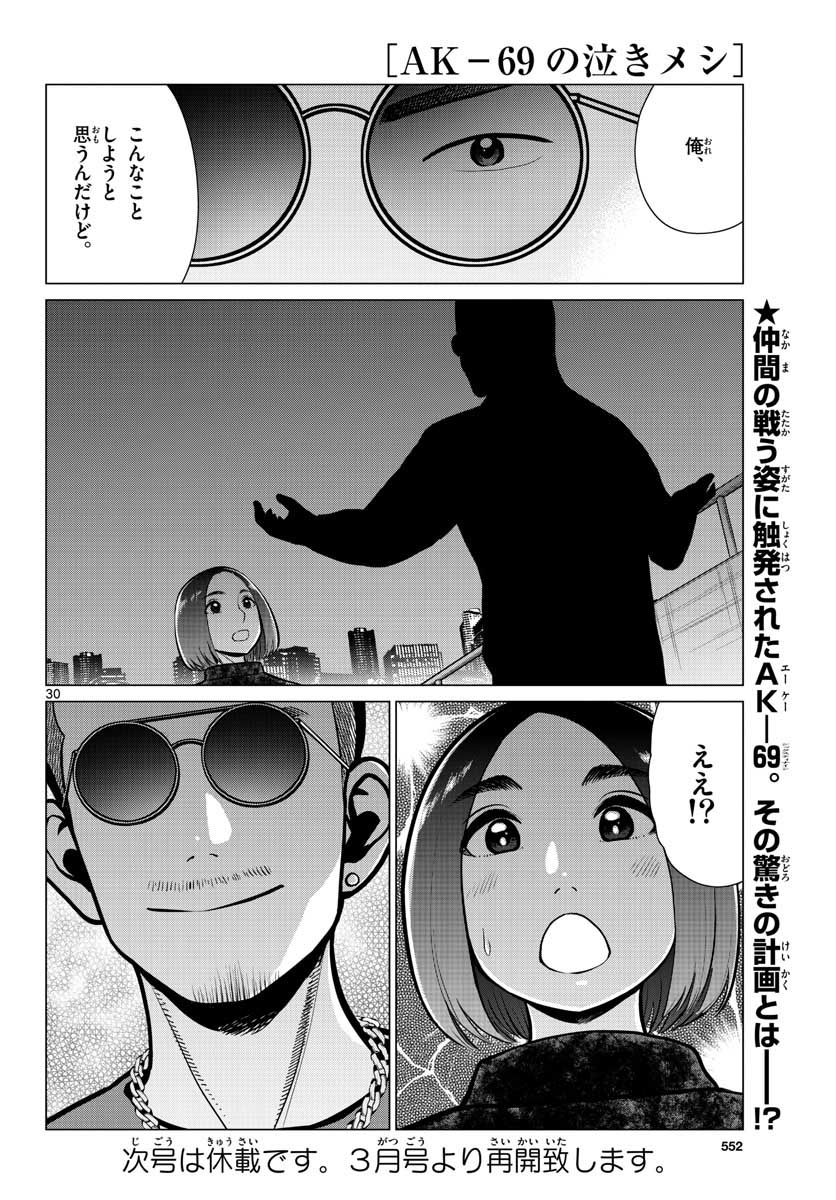 AK-69 no Naki Meshi Chapter 13 page 30 - nihonkuni.com