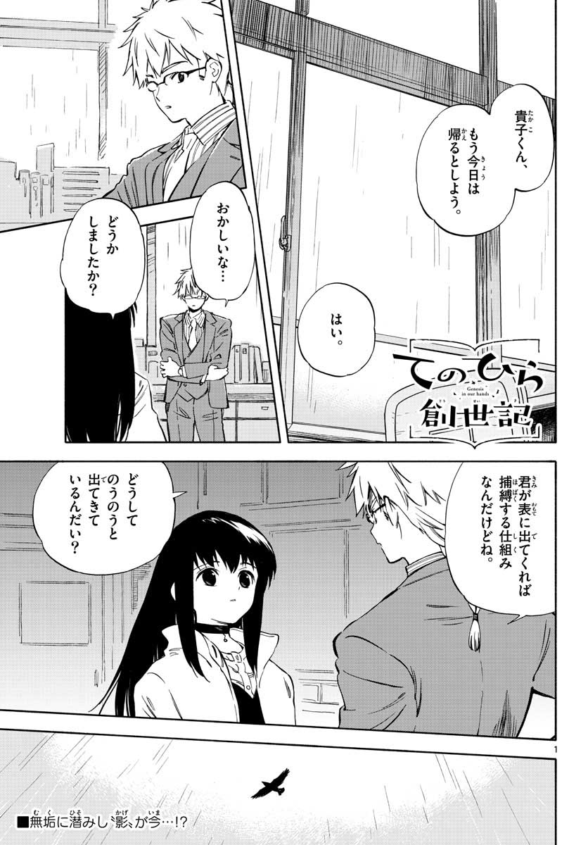 Genesis in Our Hands Chapter 7.5 page 1 - nihonkuni.com