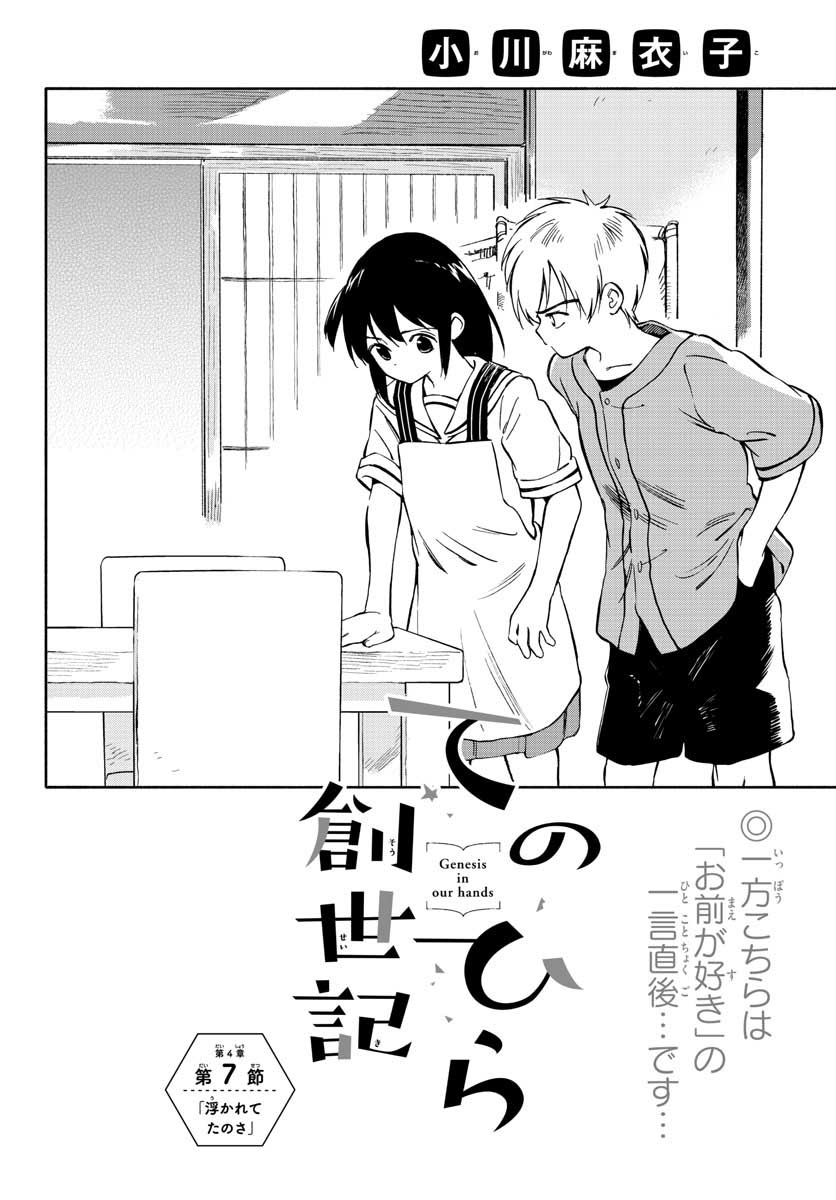 Genesis in Our Hands Chapter 7.5 page 2 - nihonkuni.com