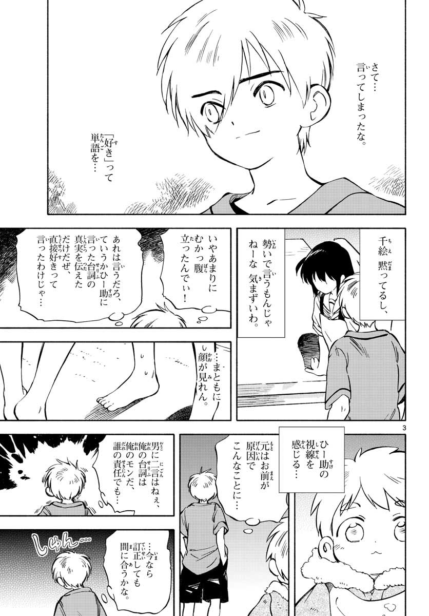 Genesis in Our Hands Chapter 7.5 page 3 - nihonkuni.com