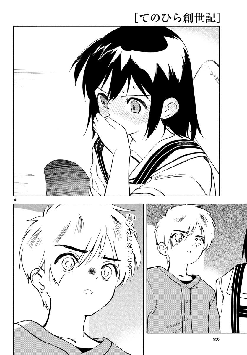 Genesis in Our Hands Chapter 7.5 page 4 - nihonkuni.com